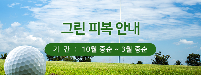 그린피복