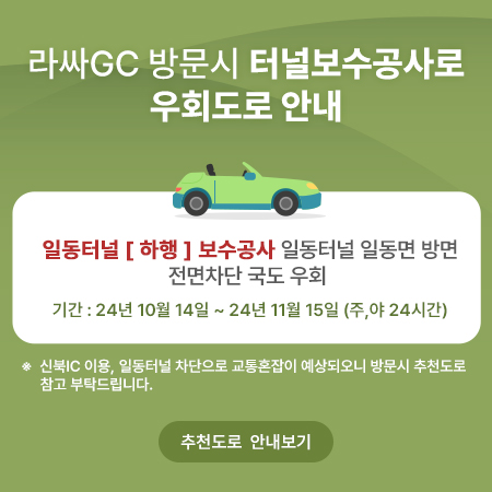 우회도로 안내