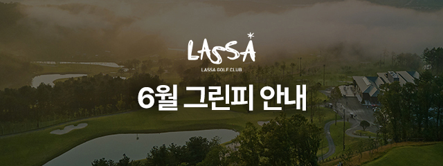 6월그린피