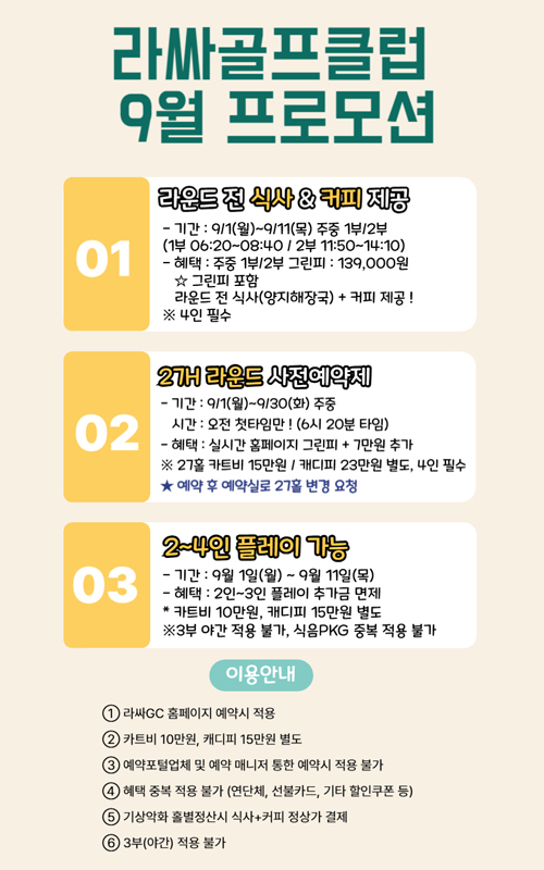 9월 프로모션